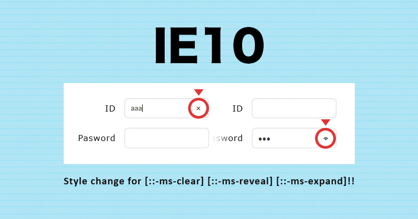 IE10でテキストボックスの×印を修正する方法