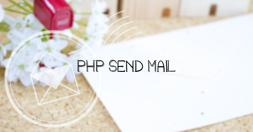 PHPでメール送信を実装する方法