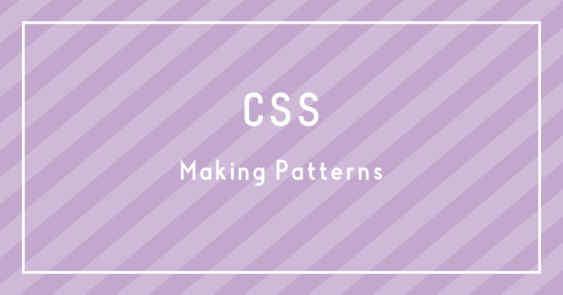 CSSでストライプなどの背景パターンを作る方法｜tamatuf