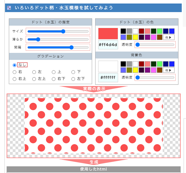 CSSでストライプなどの背景パターンを作る方法｜tamatuf