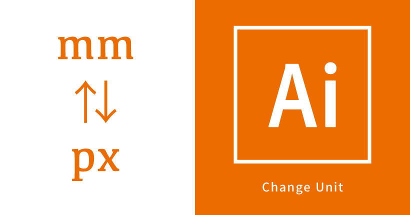 Illustratorの単位をmmからpxに変更する方法