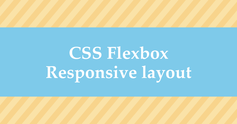 CSS Flexboxで作るレスポンシブなレイアウト