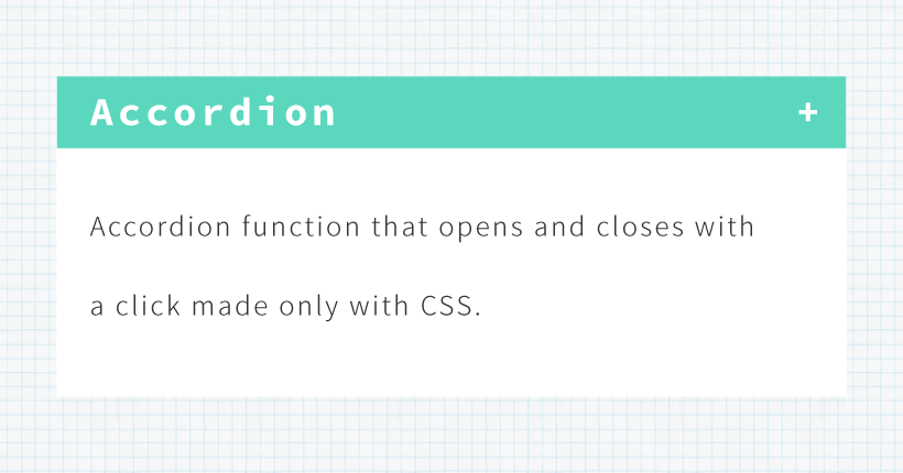 CSSでアコーディオン機能を実装する方法