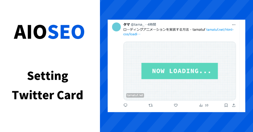 All in One SEOでTwitterカードを設定する方法