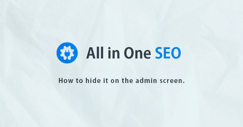 管理画面からAll in One SEOの詳細やスコアを非表示にする方法
