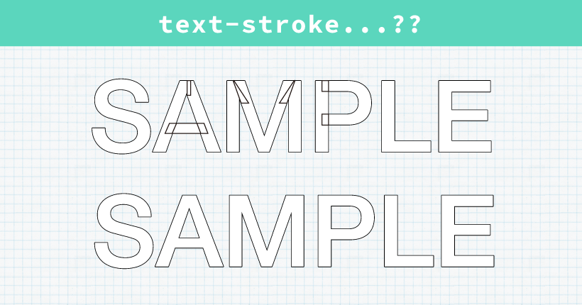 text-strokeで設定した縁取り文字のスタイルが崩れた時の対処法