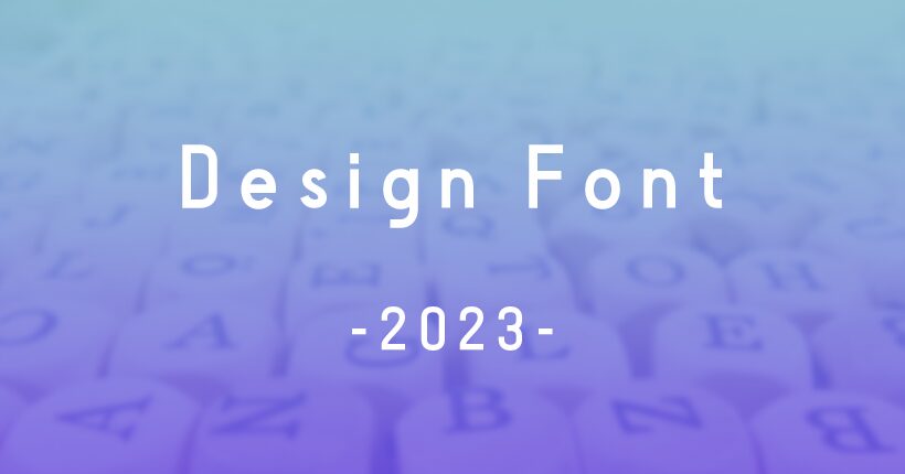 今年出会った素敵なデザインフォント – 2023