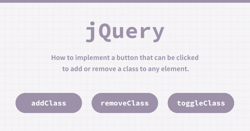 jQueryでクリックするとclassを追加／削除するボタンを作成する方法