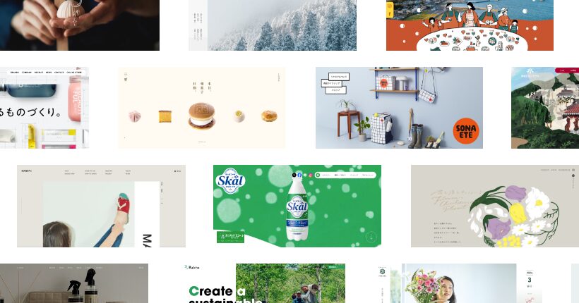 素敵なデザインのWebサイトまとめ – 2024.03