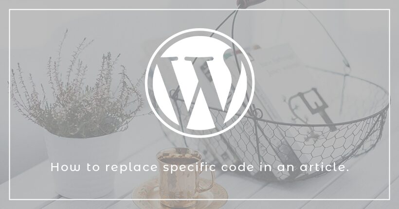 WordPress記事内の特定のコードを置換する方法