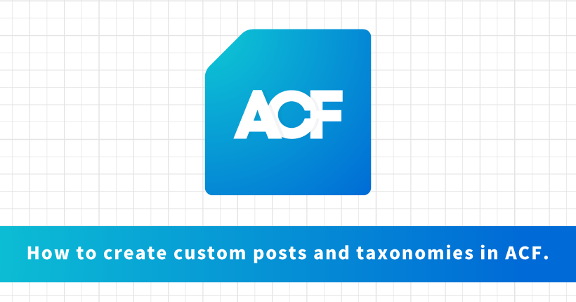 ACFでカスタム投稿とタクソノミーを作成する方法