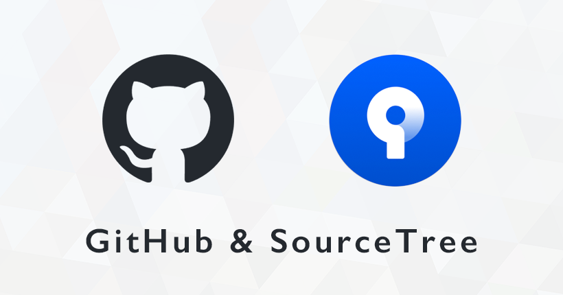 SourceTreeでGitHubのリポジトリをローカルへクローンする方法