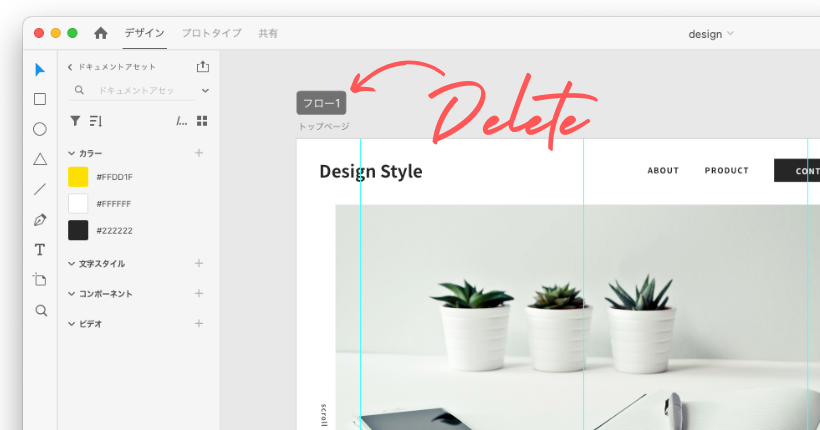 Adobe XDのフローを解除する方法