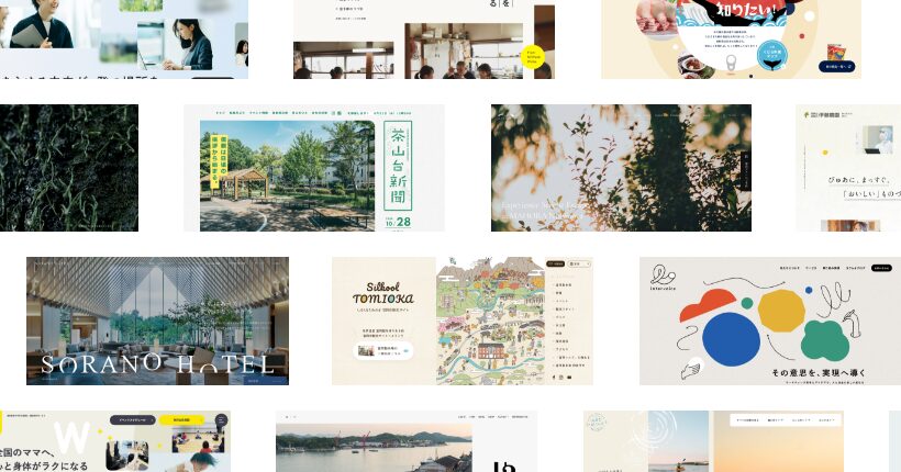 素敵なデザインのWebサイトまとめ – 2024.10