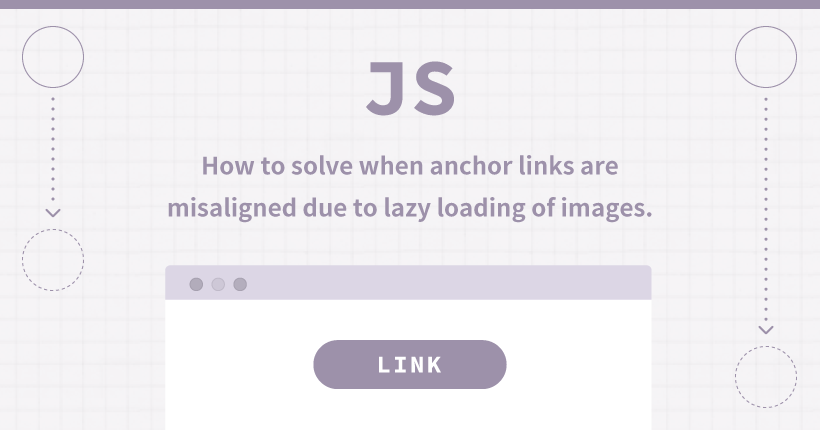 画像の遅延読込でアンカーリンクがズレる時の解決法