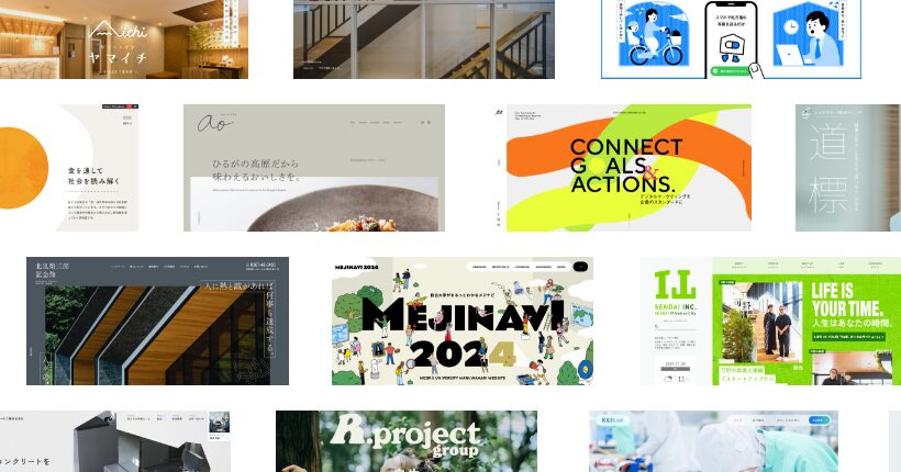 素敵なデザインのWebサイトまとめ – 2024.11