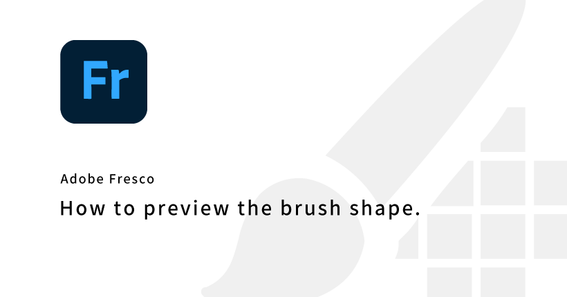 Adobe Frescoでブラシの形状をプレビューにする方法