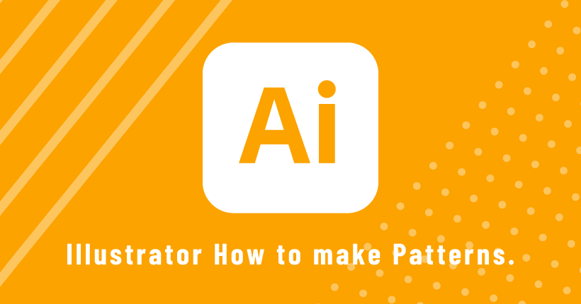 Illustratorでパターン素材を作成する方法