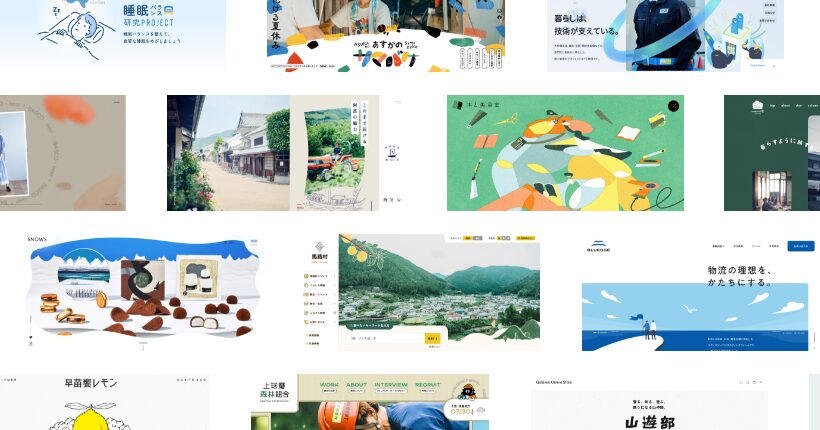 素敵なデザインのWebサイトまとめ – 2025.07