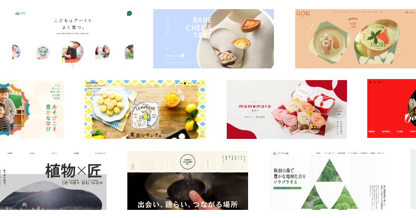 素敵なデザインのWebサイトまとめ – 2025.08