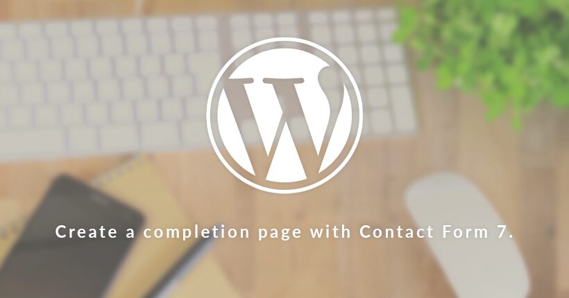Contact Form 7で完了画面を作成する方法