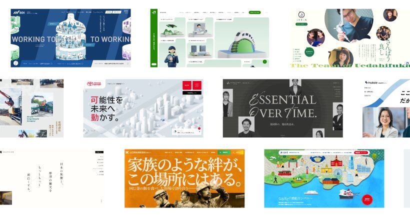 素敵なデザインのWebサイトまとめ – 2025.12