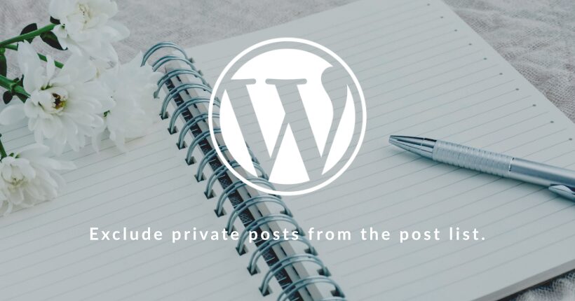 WordPressで投稿一覧から非公開の記事を除外する方法